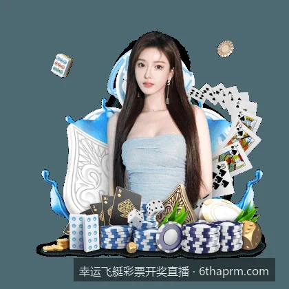 幸运飞艇彩票手机端APP安全下载与安装指南
