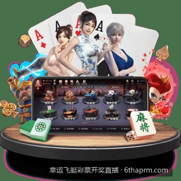 幸运飞艇彩票开奖直播｜幸运飞艇走势图入门教程：教你如何看懂历史开奖数据